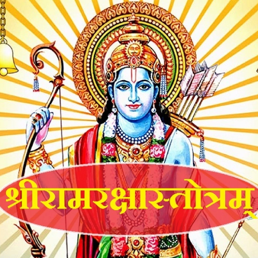 Ram Raksha Stotra Lyrics PDF